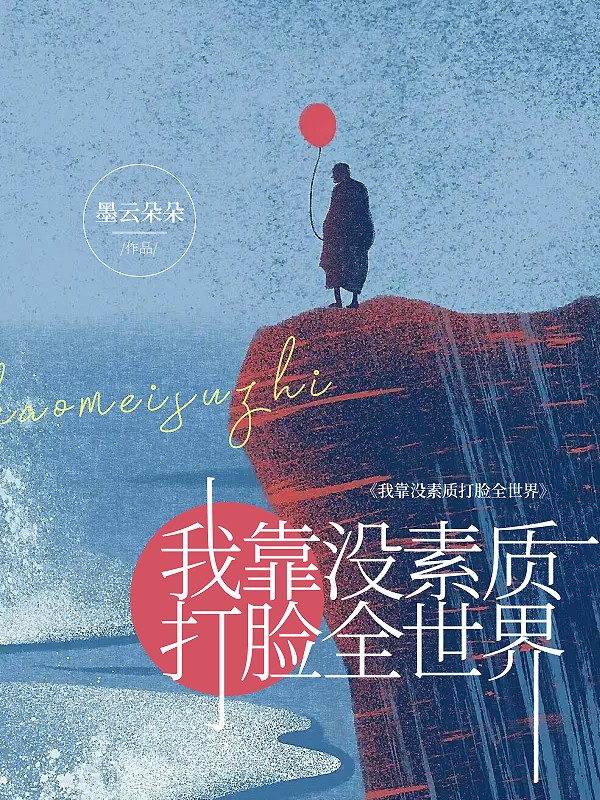 我靠没素质打脸全世界